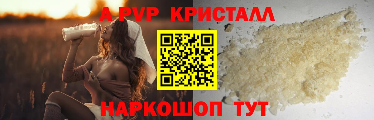 A-PVP Crystall  Вход с VPN  Азов  Alpha PVP  сколько стоит  A-PVP СК КРИС 