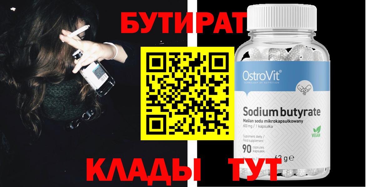 Бутират  Бутират оксибутират  Вход с VPN  Азов 