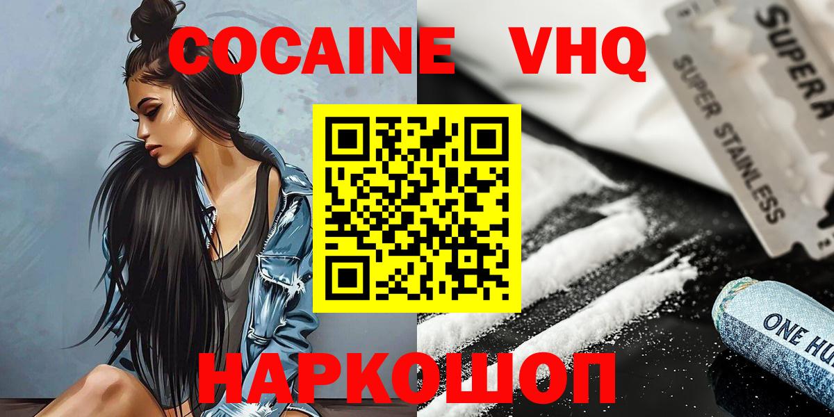 КОКАИН VHQ  Вход с VPN  Азов  где найти   КОКАИН VHQ 
