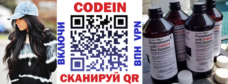 Codein напиток Lean (лин)  Азов 