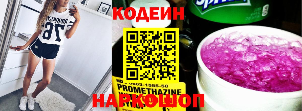 Кодеиновый сироп Lean напиток Lean (лин)  Вход с VPN  Кодеин напиток Lean (лин)  Азов 